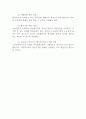 다문화가족의 아동복지서비스 아동복지 유아교육 내용정리 요약 6페이지