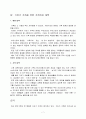 기러기 가족과 가족 복지 7페이지