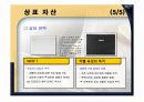 넷북의 분석과 마케팅 전략 방안 도출 22페이지
