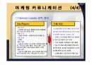 넷북의 분석과 마케팅 전략 방안 도출 29페이지