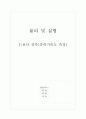 보다진자 중력가속도 측정 1페이지