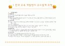 체계적 교수설계의 모형과 절차 3페이지