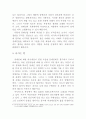 영화 을 통해서 본 장애인에 대한 편견과 그 극복방안 6페이지
