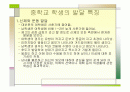 중학교 학생의 발달 특징과 가정과 교육 과정 2페이지