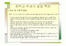 중학교 학생의 발달 특징과 가정과 교육 과정 3페이지