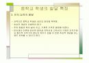 중학교 학생의 발달 특징과 가정과 교육 과정 4페이지