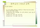 중학교 학생의 발달 특징과 가정과 교육 과정 6페이지