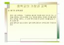 중학교 학생의 발달 특징과 가정과 교육 과정 7페이지