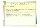 중학교 학생의 발달 특징과 가정과 교육 과정 8페이지