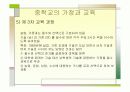 중학교 학생의 발달 특징과 가정과 교육 과정 9페이지