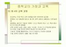 중학교 학생의 발달 특징과 가정과 교육 과정 10페이지