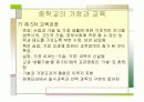 중학교 학생의 발달 특징과 가정과 교육 과정 11페이지