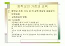 중학교 학생의 발달 특징과 가정과 교육 과정 13페이지