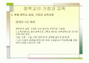 중학교 학생의 발달 특징과 가정과 교육 과정 15페이지