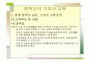 중학교 학생의 발달 특징과 가정과 교육 과정 16페이지