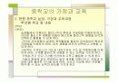 중학교 학생의 발달 특징과 가정과 교육 과정 19페이지