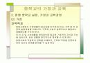 중학교 학생의 발달 특징과 가정과 교육 과정 20페이지