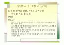 중학교 학생의 발달 특징과 가정과 교육 과정 21페이지