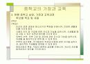 중학교 학생의 발달 특징과 가정과 교육 과정 22페이지