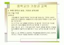 중학교 학생의 발달 특징과 가정과 교육 과정 23페이지