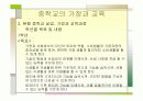 중학교 학생의 발달 특징과 가정과 교육 과정 24페이지