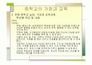 중학교 학생의 발달 특징과 가정과 교육 과정 25페이지