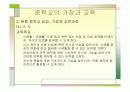 중학교 학생의 발달 특징과 가정과 교육 과정 26페이지
