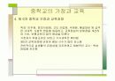 중학교 학생의 발달 특징과 가정과 교육 과정 27페이지