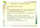 중학교 학생의 발달 특징과 가정과 교육 과정 29페이지