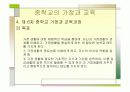 중학교 학생의 발달 특징과 가정과 교육 과정 30페이지