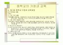 중학교 학생의 발달 특징과 가정과 교육 과정 32페이지