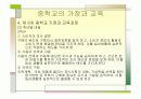 중학교 학생의 발달 특징과 가정과 교육 과정 33페이지
