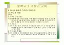 중학교 학생의 발달 특징과 가정과 교육 과정 34페이지