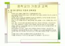 중학교 학생의 발달 특징과 가정과 교육 과정 35페이지
