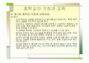중학교 학생의 발달 특징과 가정과 교육 과정 36페이지