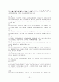 컨벤션관리론 컨벤션사업론 - 회의실 배치 및 회의자료 준비 13페이지
