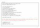 독서치료의 원리와 종류 및 가치와 효과 6페이지