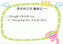 응급약의종류와기전 34페이지