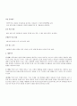 소아비만 컨벤션 기획안 - 컨벤션기획안 컨벤션사업론 (대학과제) 5페이지