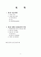 식음료행사-컨벤션관리론 컨벤션사업론 대학과제 2페이지