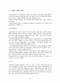 식음료행사-컨벤션관리론 컨벤션사업론 대학과제 4페이지