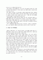 식음료행사-컨벤션관리론 컨벤션사업론 대학과제 8페이지