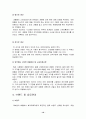 식음료행사-컨벤션관리론 컨벤션사업론 대학과제 10페이지