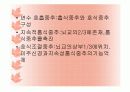 호흡곤란 조절 및 기전 4페이지