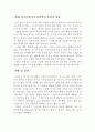 차자표기의 발달/ 향찰,이두,구결의 차이점  9페이지