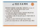 ppt시청각장비-컨벤션사업론,컨벤션관리,대학과제 8페이지