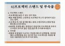 ppt시청각장비-컨벤션사업론,컨벤션관리,대학과제 11페이지