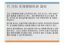 ppt시청각장비-컨벤션사업론,컨벤션관리,대학과제 12페이지