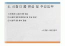 ppt시청각장비-컨벤션사업론,컨벤션관리,대학과제 14페이지