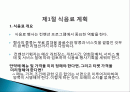 ppt 식음료행사 -컨벤션사업론 컨벤션관리 대학과제 2페이지